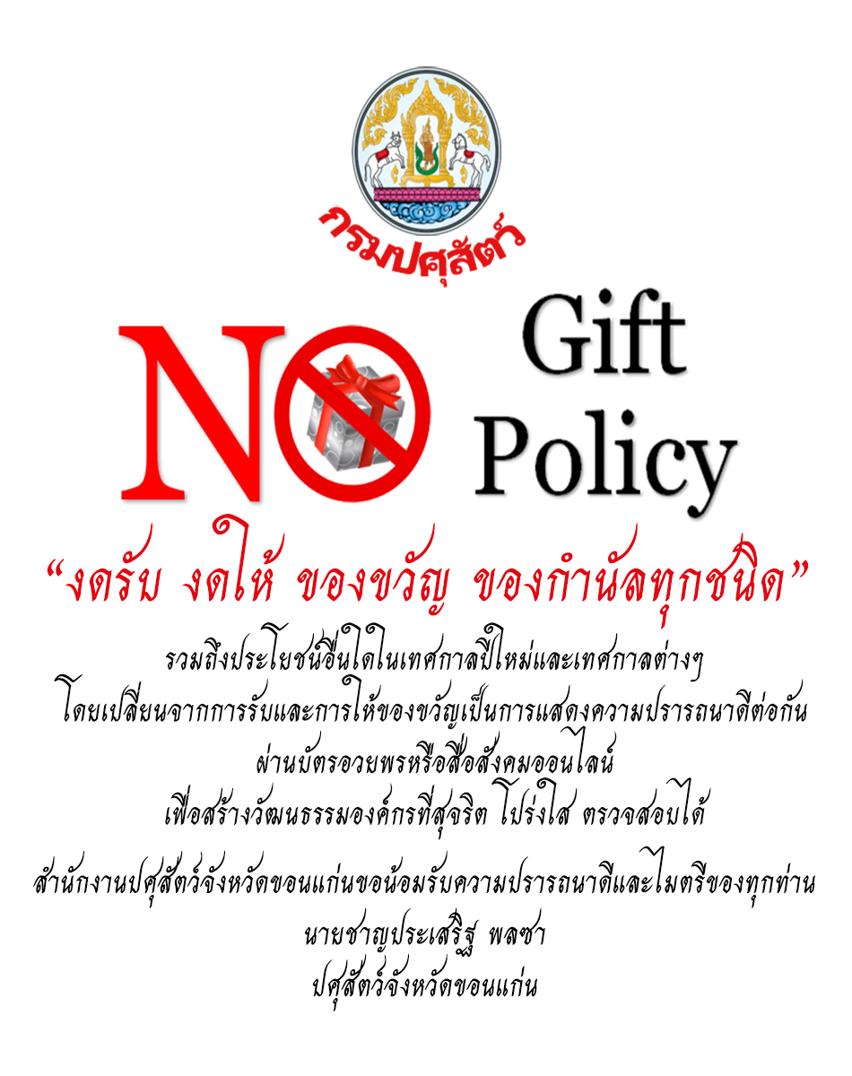 no giftpolicy3