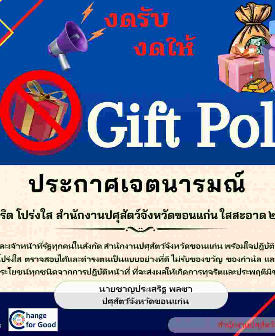 no_giftpolicy