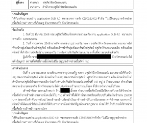 หมายเลขการแจ้ง C250321002 หัวข้อ “ไม่มีใบอนุญาตจำหน่ายเนื้อสัตว์ (รน)” สถานที่เกิดเหตุ อำเภอหนองเรือ จังหวัดขอนแก่น