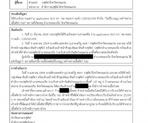 หมายเลขการแจ้ง C250321009 หัวข้อ “ไม่มีใบอนุญาตจำหน่ายเนื้อสัตว์ (รน)” สถานที่เกิดเหตุ อำเภอหนองเรือ จังหวัดขอนแก่น
