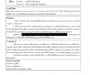 หมายเลขการแจ้ง C250321007 หัวข้อ “ไม่มีใบอนุญาตจำหน่ายเนื้อสัตว์ (รน)” สถานที่เกิดเหตุ บ้านโนนทอง อำเภอหนองเรือ จังหวัดขอนแก่น