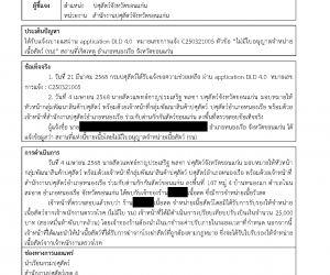 หมายเลขการแจ้ง C250321005 หัวข้อ “ไม่มีใบอนุญาตจำหน่ายเนื้อสัตว์ (รน)” สถานที่เกิดเหตุ อำเภอหนองเรือ จังหวัดขอนแก่น