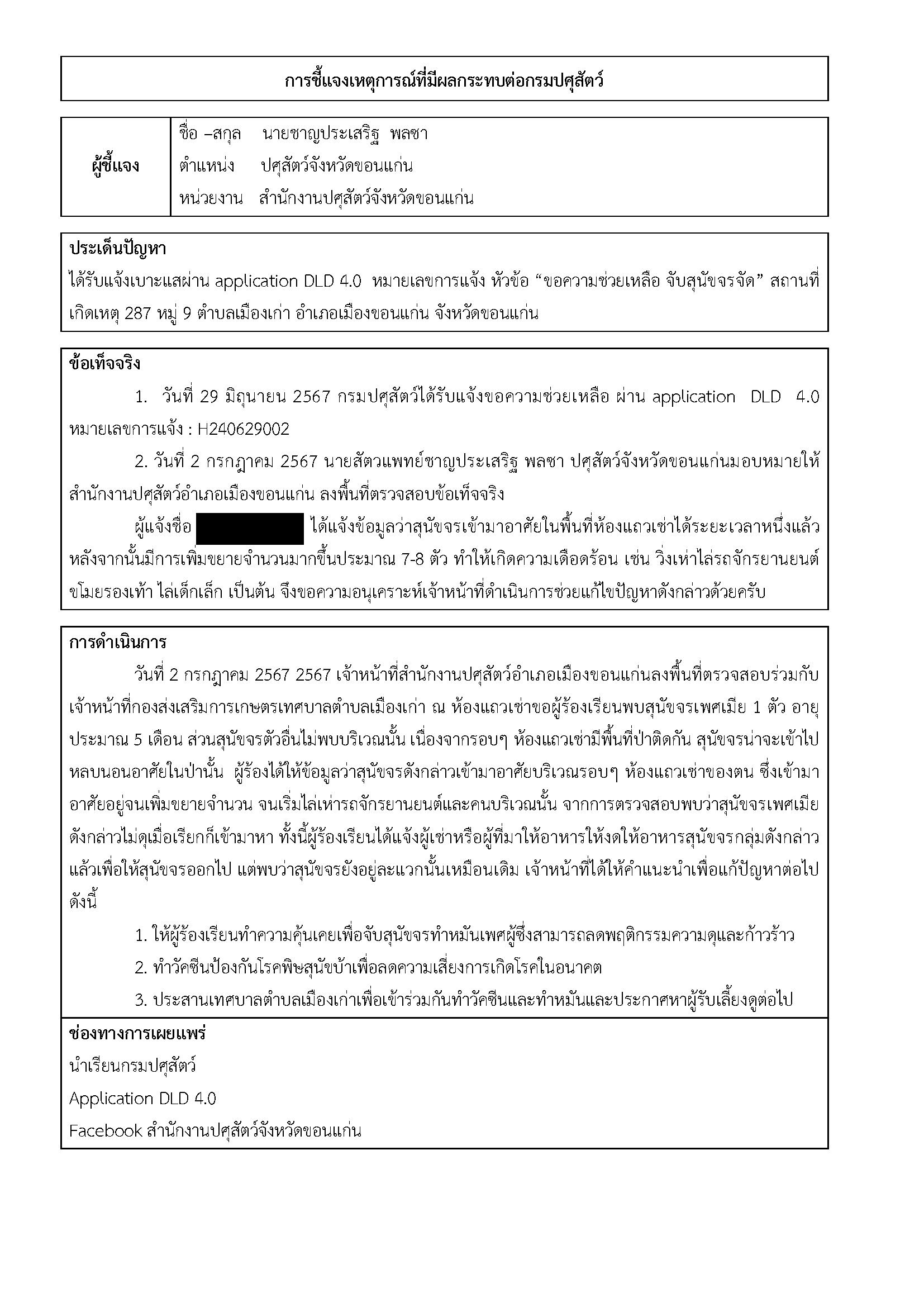 IO 2 7 67 Redacted Page 1