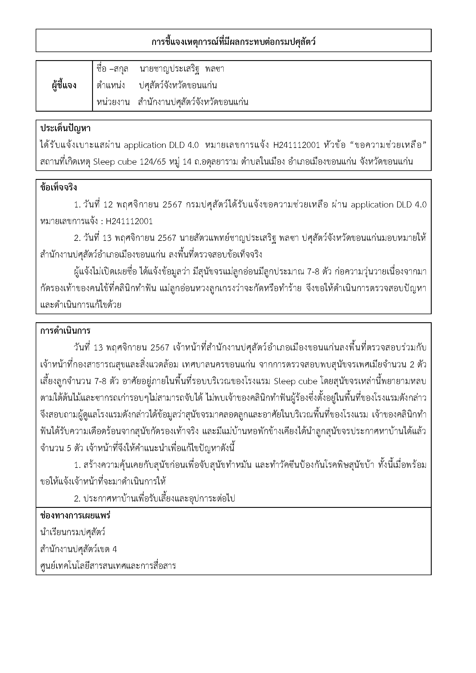 IO H241112001 Page 1